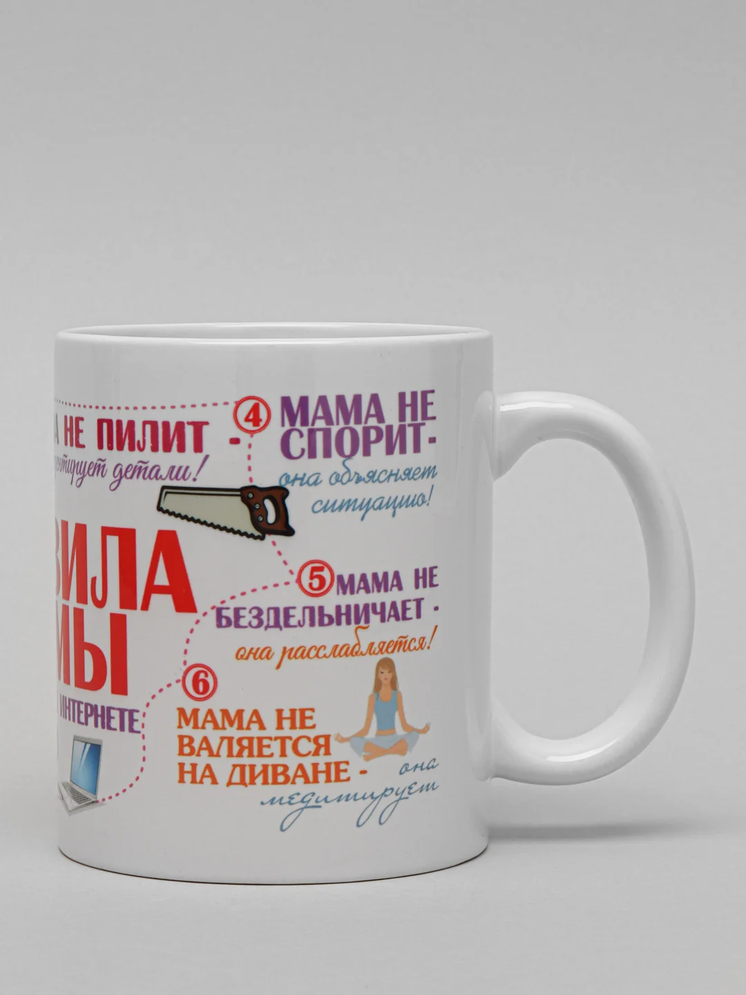 Кружка "Правила мамы"