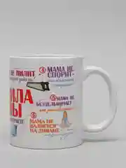 Кружка "Правила мамы"