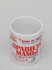 Кружка "Правила мамы"