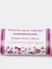 Пакеты для мусора гигиенические 10л Узоры чистоты 30шт
