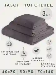 Набор махровых банных полотенец 3 шт., хлопок, серый, подарок мужчине/родителям/коллеге