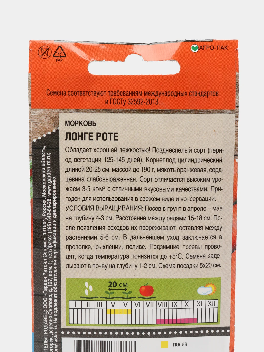 Семена Морковь "Лонге роте"