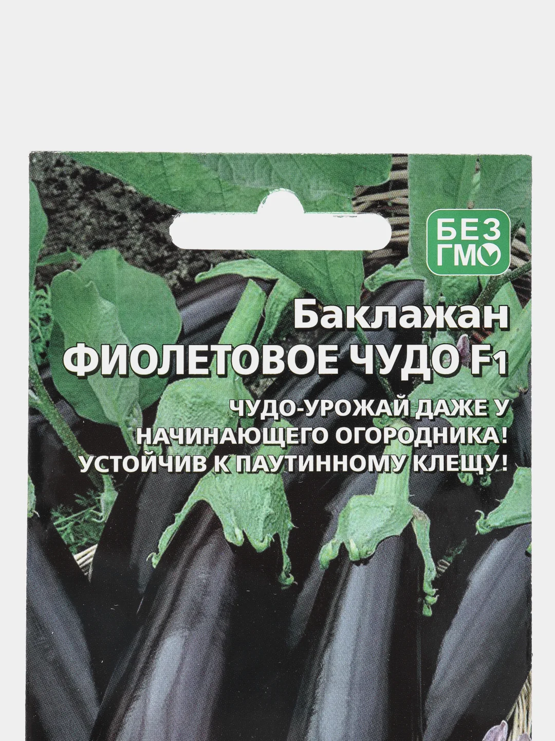 Семена Баклажан "Фиолетовое чудо"