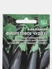 Семена Баклажан "Фиолетовое чудо"