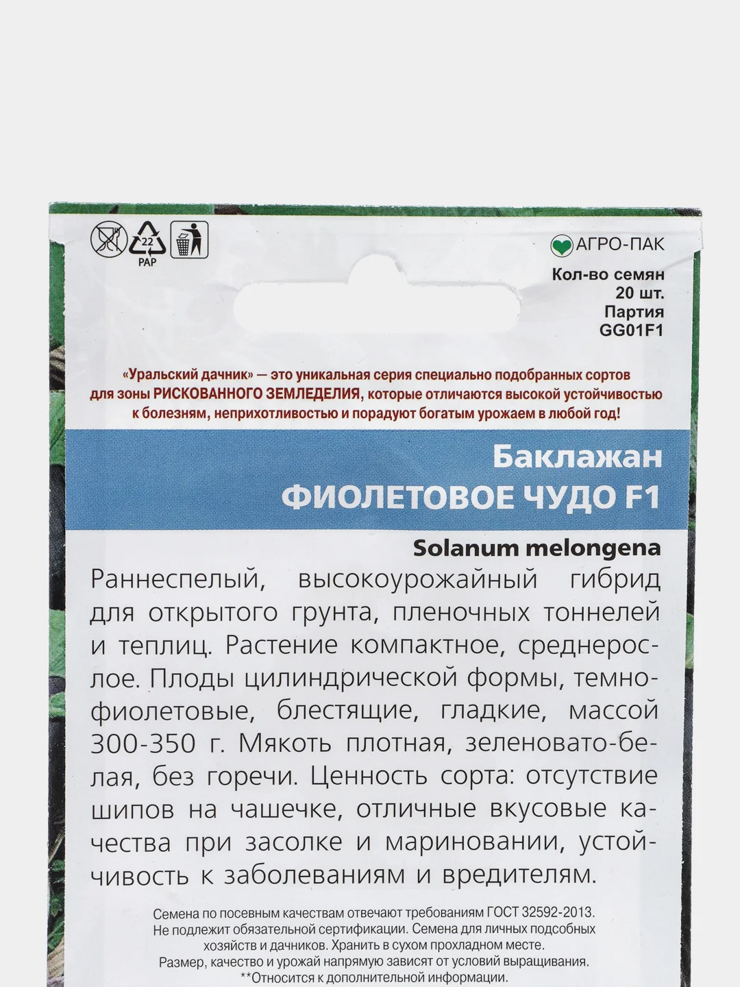 Семена Баклажан "Фиолетовое чудо"