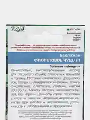 Семена Баклажан "Фиолетовое чудо"