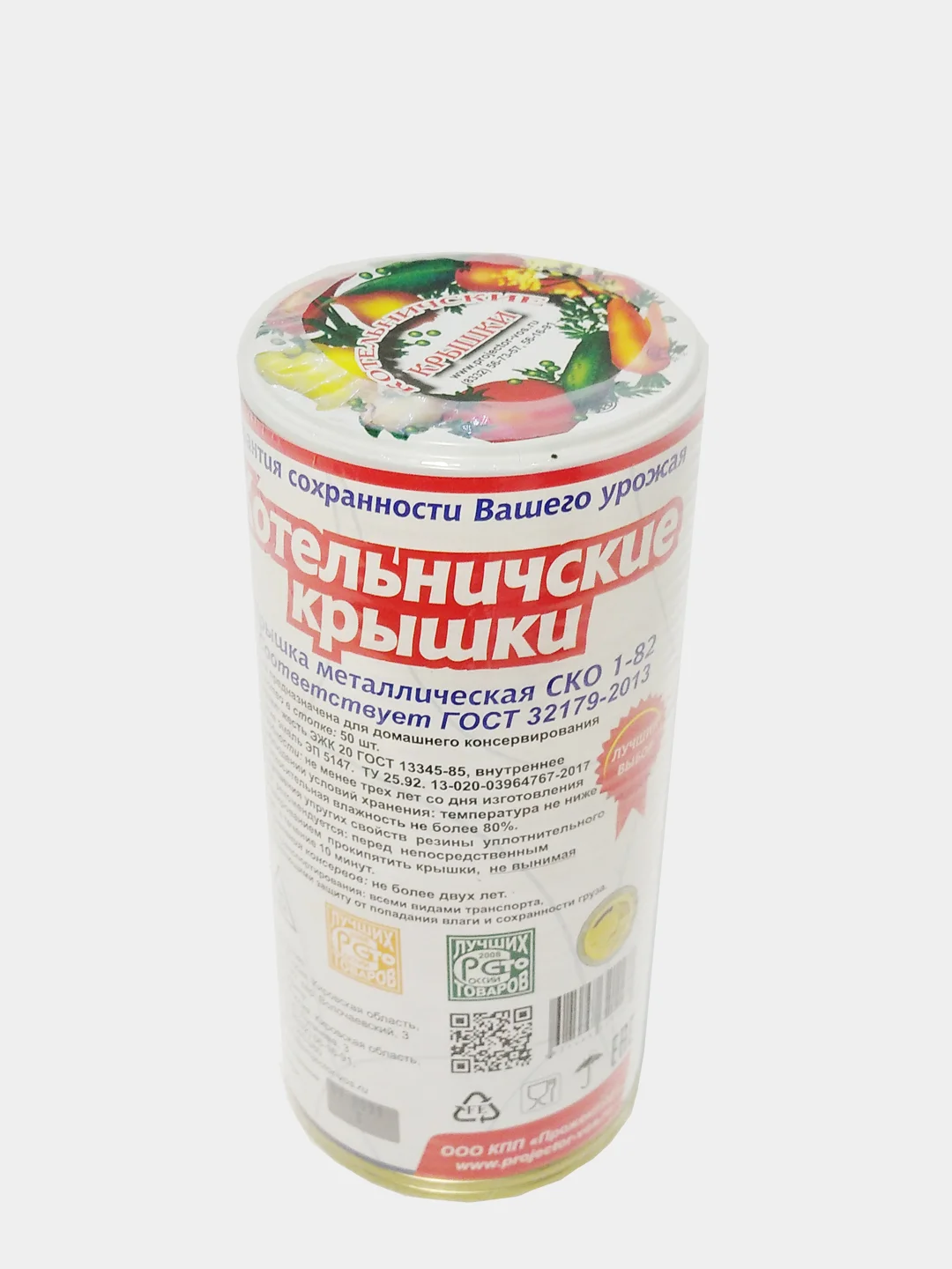 Котельничские крышки для консервирования СКО 1-82, 50 штук