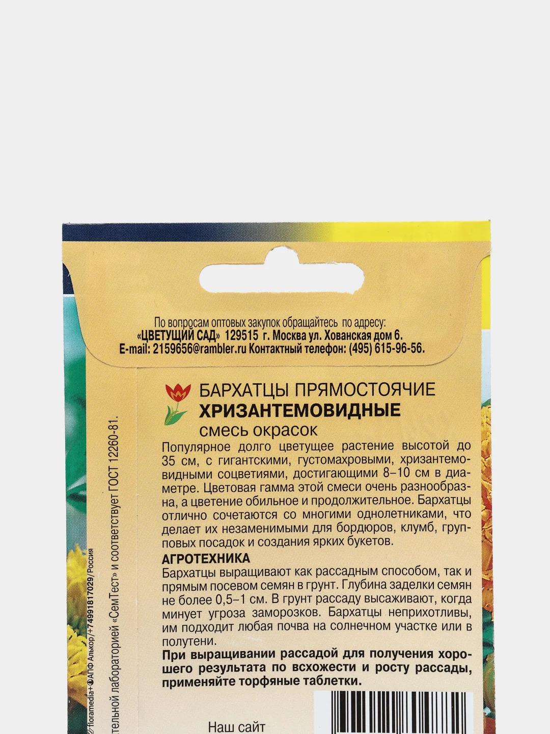 Семена цветов Бархатцы "Хризантемовидные"