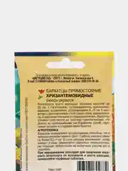 Семена цветов Бархатцы "Хризантемовидные"