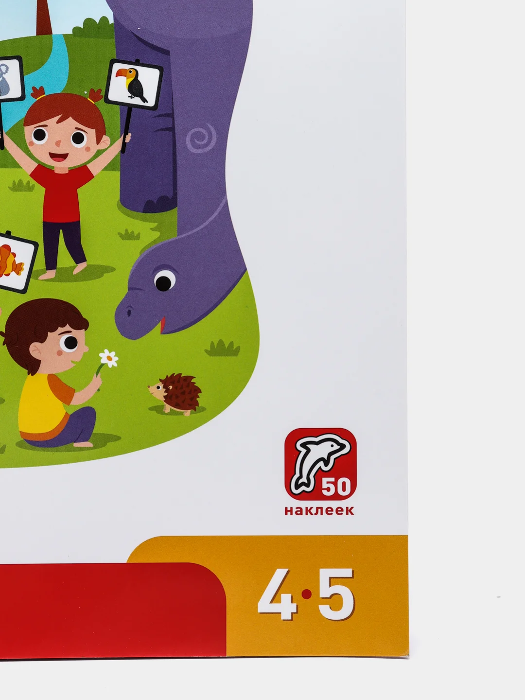 Рабочая тетрадь. "Я могу запоминать! 4-5 лет (50 наклеек)"