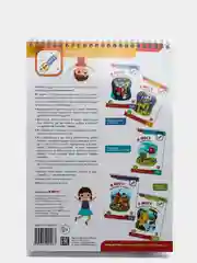 Рабочая тетрадь. "Я могу запоминать! 4-5 лет (50 наклеек)"