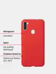 Чехол для Samsung Galaxy A11, M11 силиконовый