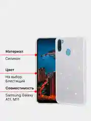 Чехол для Samsung Galaxy A11, M11, силиконовый