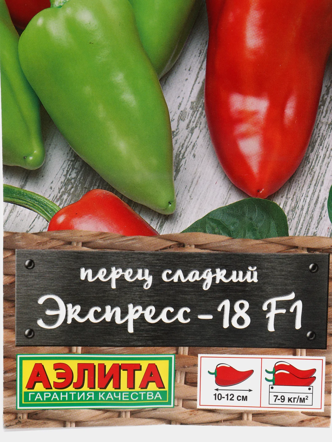 Семена "Перец сладкий Экспресс"