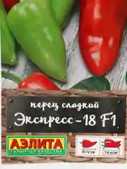 Семена "Перец сладкий Экспресс"