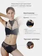 Белье нижнее женское кружевное "Premium-класс"