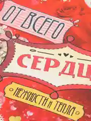Валентинка двойная, А4, 210*297 мм