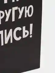 Пакет подарочный "Хочу другую надпись", 22 х 22 х 11 см