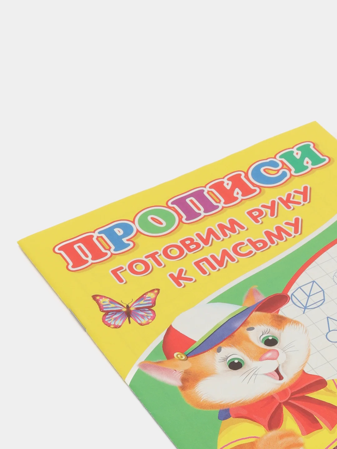 Салатовый прописи-раскраска для подготовки в школу
