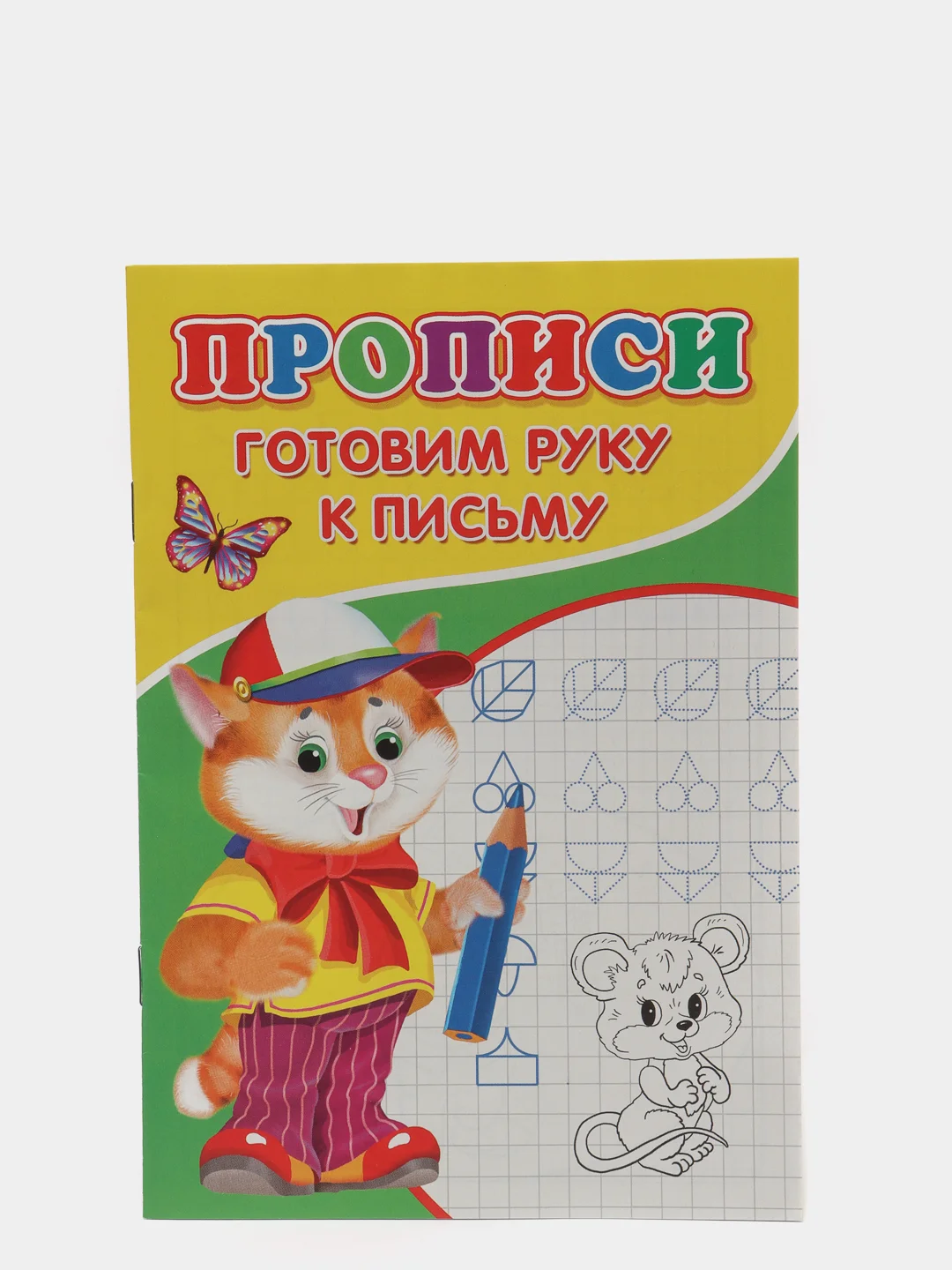 Салатовый прописи-раскраска для подготовки в школу
