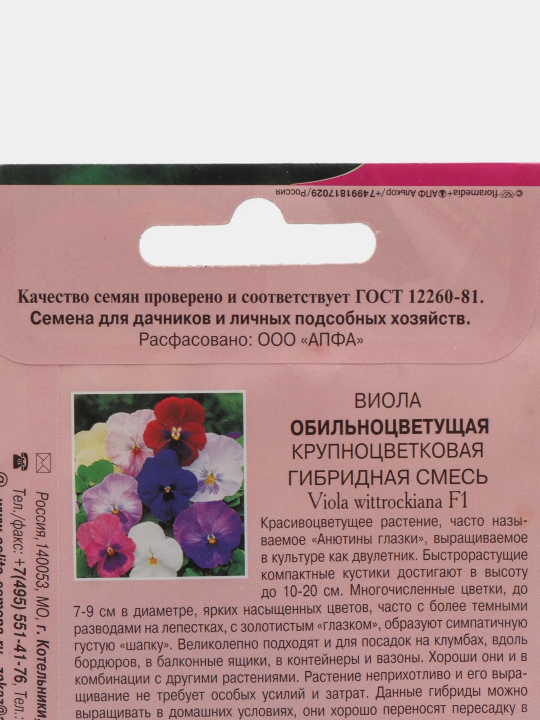 Виола Обильноцветущая, семена, цветы