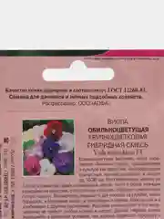 Виола Обильноцветущая, семена, цветы
