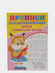 Бежевый прописи-раскраска для подготовки в школу