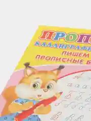 Бежевый прописи-раскраска для подготовки в школу