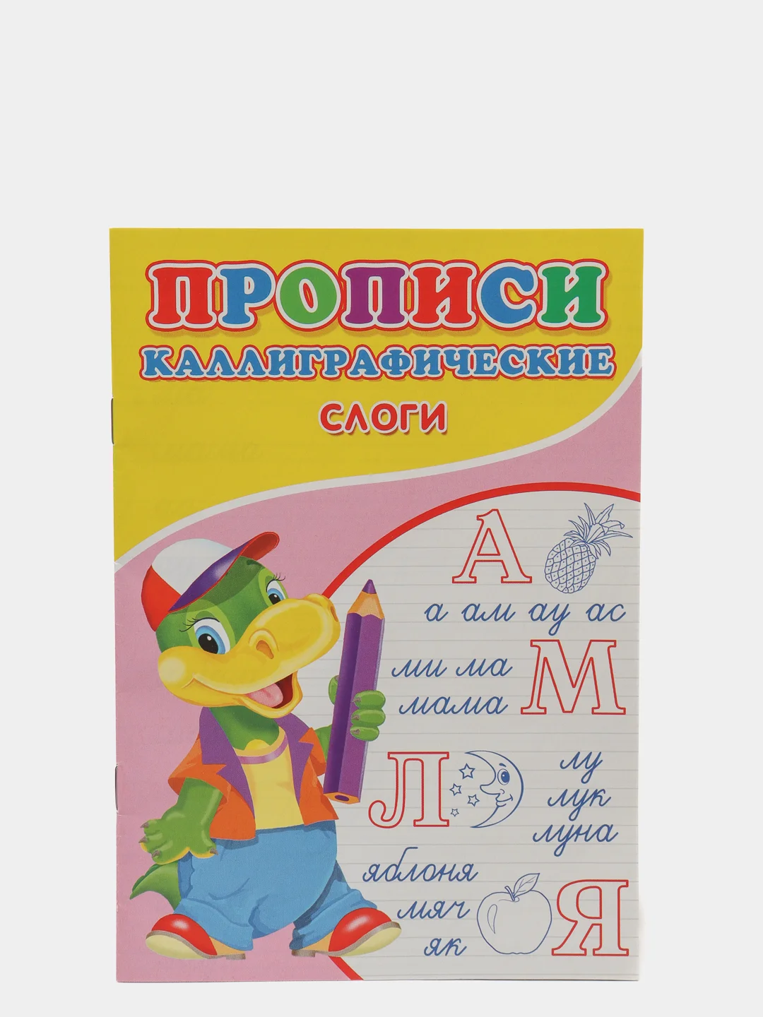 Конфетный прописи-раскраска для подготовки в школу