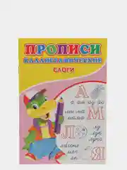 Конфетный прописи-раскраска для подготовки в школу