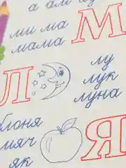 Конфетный прописи-раскраска для подготовки в школу