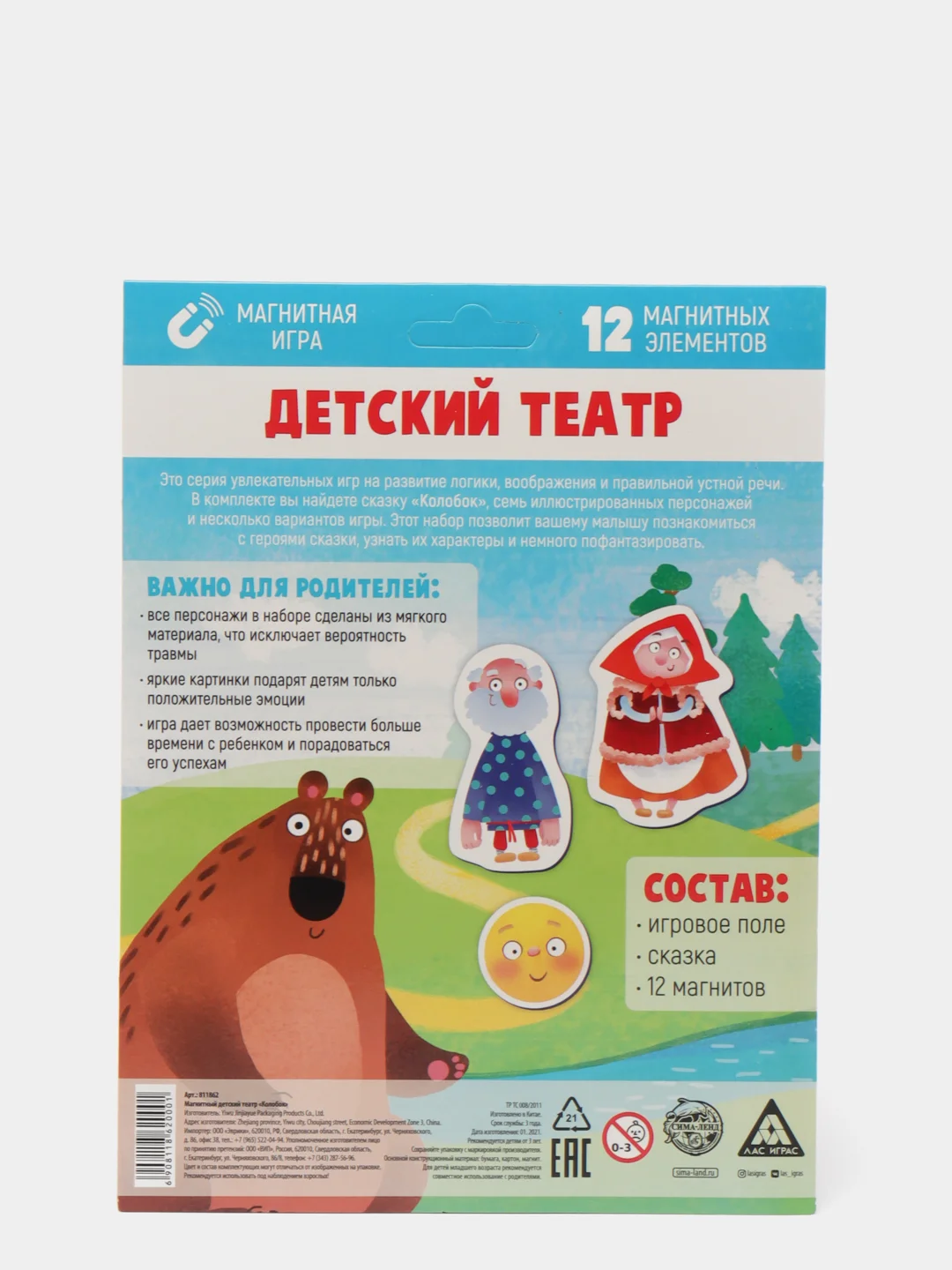 Магнитная игра "Колобок. Детский театр"