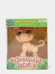 Бежевый музыкальная игрушка "Хитрый тигр", звук/Best for kids