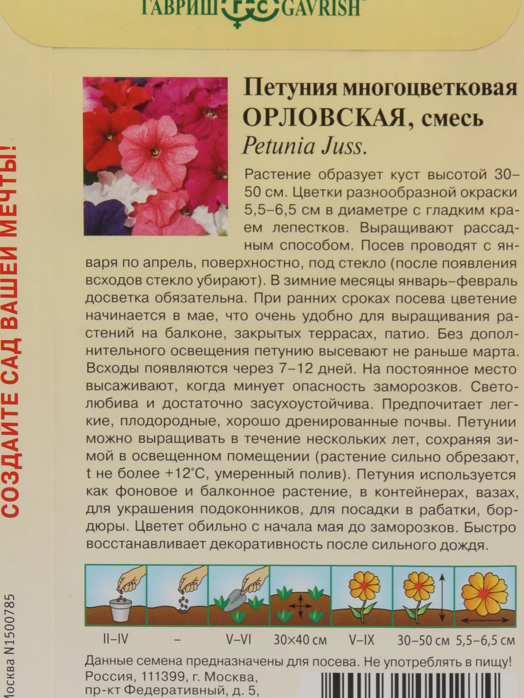 Петуния "Орловская" семена, цветы