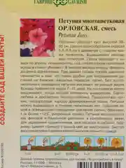Петуния "Орловская" семена, цветы