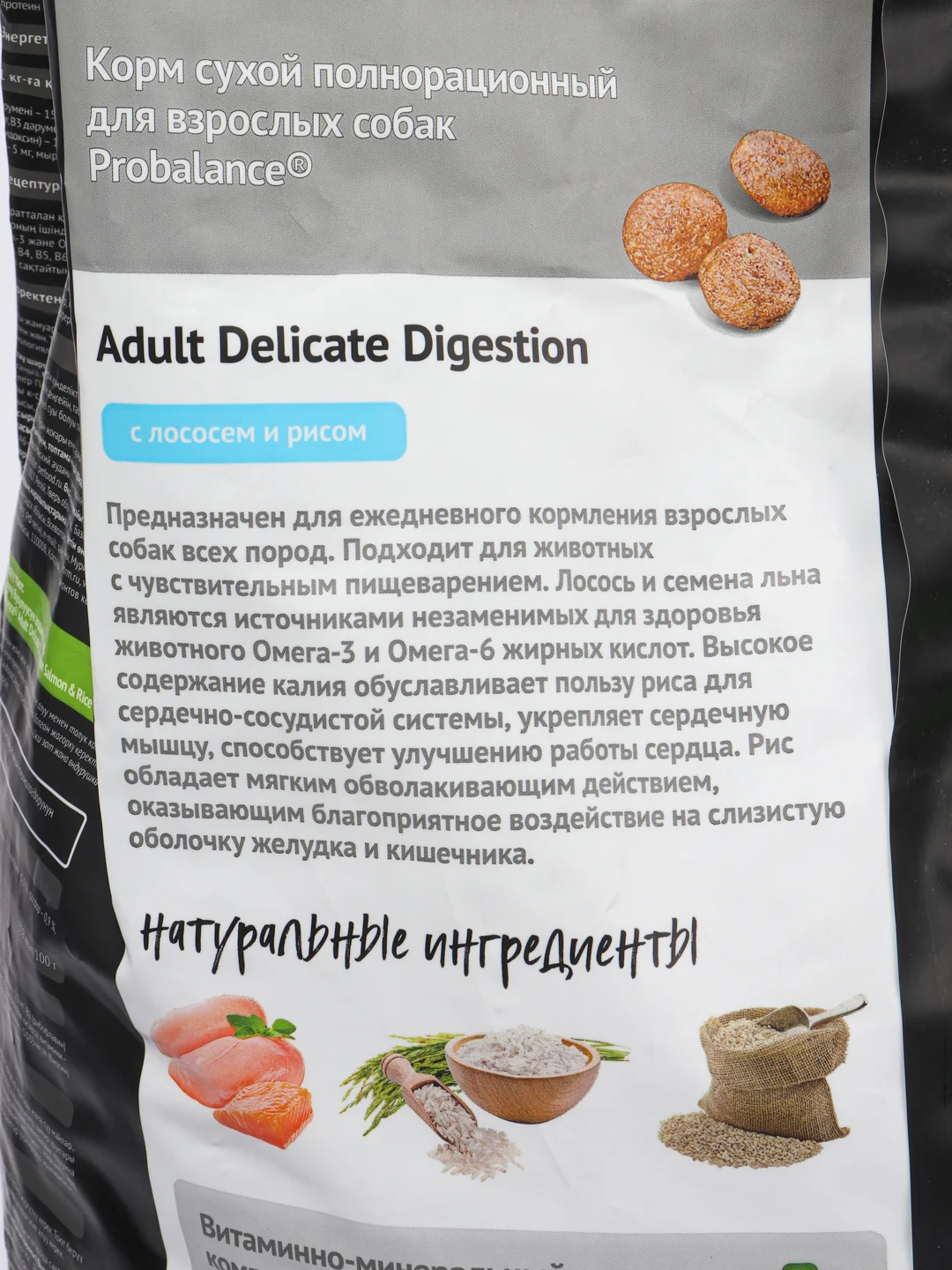 Корм сухой ProBalance "Delicate Digestion" для взрослых собак, с лососем и рисом, 15 кг