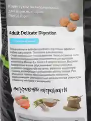 Корм сухой ProBalance "Delicate Digestion" для взрослых собак, с лососем и рисом, 15 кг