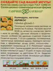 Календула "Абрикос", семена