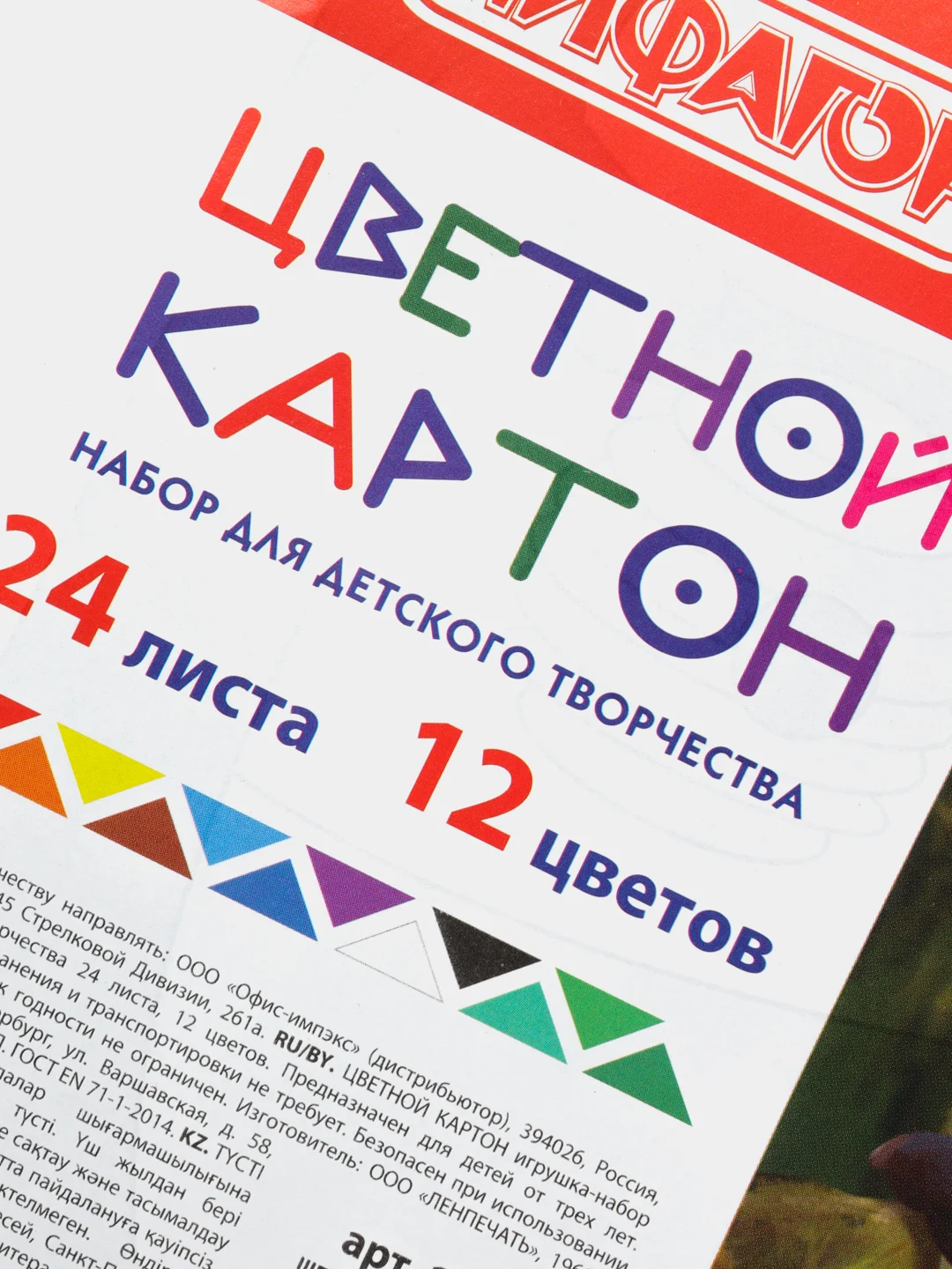 Картон цветной А4 ПИФАГОР, матовый, 24 листа, 12 цветов