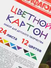 Картон цветной А4 ПИФАГОР, матовый, 24 листа, 12 цветов