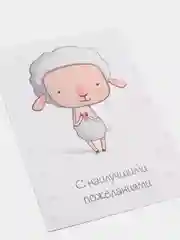 Открытка с конвертом