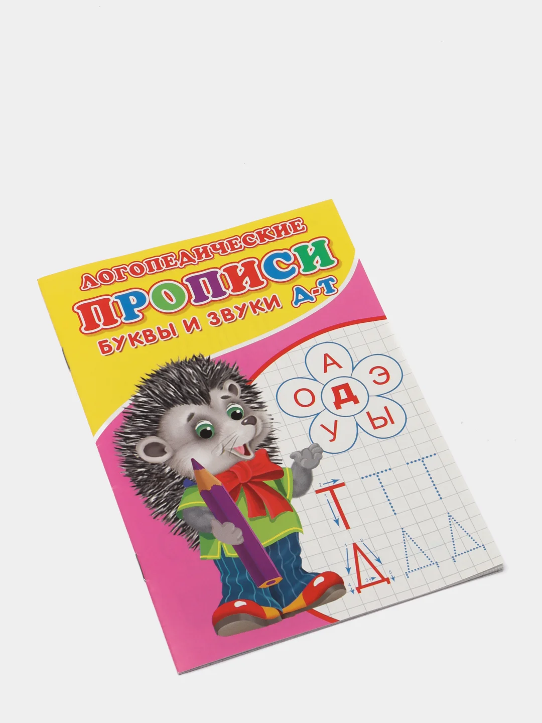 Пастельно-коралловый логопедические прописи "От простого к сложному: буквы и звуки"