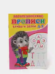 Пастельно-коралловый логопедические прописи "От простого к сложному: буквы и звуки"