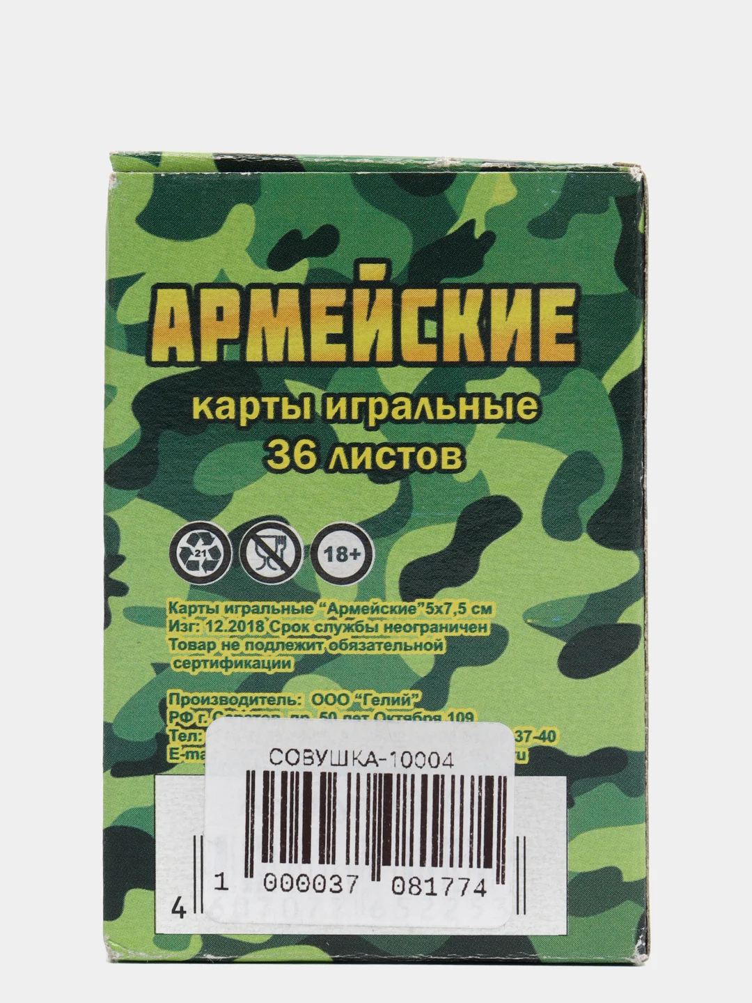 10004 карты игральн."Армейские"36л