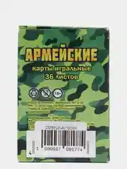 10004 карты игральн."Армейские"36л