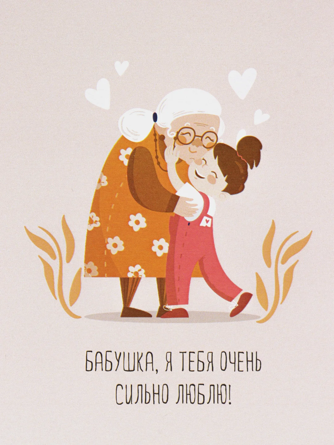 Алый открытка с крафт конвертом "Бабушке", 4 разных варианта, 10х14,8 см