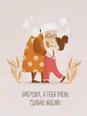 Алый открытка с крафт конвертом "Бабушке", 4 разных варианта, 10х14,8 см