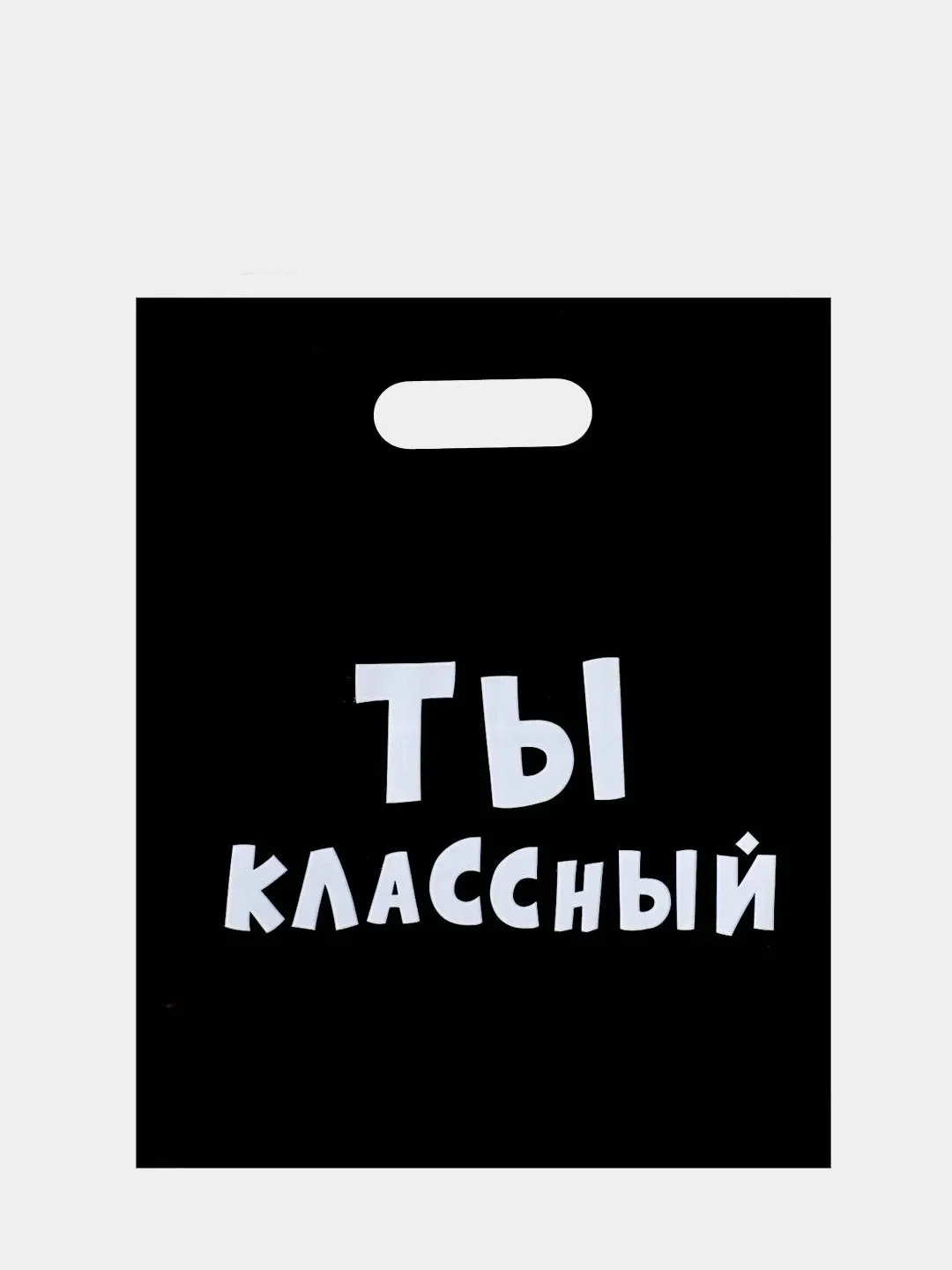 Лавандовый пакет подарочный  для мужчины с прикольными надписями полиэтиленовый 31х40 см