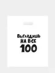Фиолетовый пакет подарочный с прикольными надписями полиэтиленовый 31х40 см,15 видов, с днем рождения