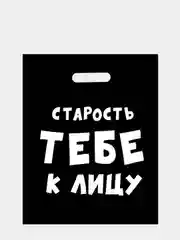 Салатовый пакет подарочный с прикольными надписями полиэтиленовый 31х40 см,15 видов, с днем рождения